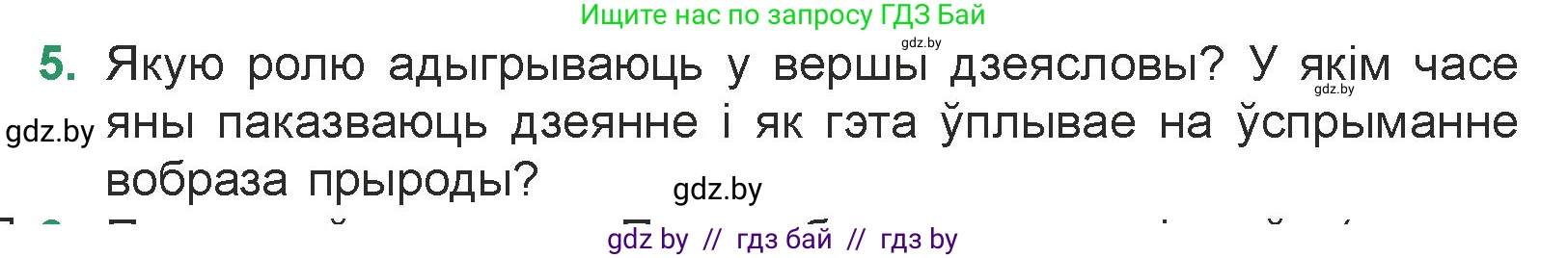 Белорусская литература (Беларуская літаратура), 7 класс Учебник, авторы: Лазарук Міхаіл Арсеньевіч, Логінава Таццяна Уладзіміраўна, Сухава Галіна Анатольеўна, издательство Нацыянальны інстытут адукацыі, Минск, 2023, салатового цвета, страница 62, номер 5, Условие