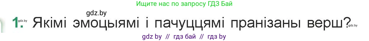 Белорусская литература (Беларуская літаратура), 7 класс Учебник, авторы: Лазарук Міхаіл Арсеньевіч, Логінава Таццяна Уладзіміраўна, Сухава Галіна Анатольеўна, издательство Нацыянальны інстытут адукацыі, Минск, 2023, салатового цвета, страница 66, номер 1, Условие