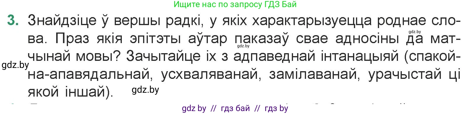Белорусская литература (Беларуская літаратура), 7 класс Учебник, авторы: Лазарук Міхаіл Арсеньевіч, Логінава Таццяна Уладзіміраўна, Сухава Галіна Анатольеўна, издательство Нацыянальны інстытут адукацыі, Минск, 2023, салатового цвета, страница 66, номер 3, Условие