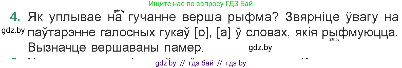 Белорусская литература (Беларуская літаратура), 7 класс Учебник, авторы: Лазарук Міхаіл Арсеньевіч, Логінава Таццяна Уладзіміраўна, Сухава Галіна Анатольеўна, издательство Нацыянальны інстытут адукацыі, Минск, 2023, салатового цвета, страница 66, номер 4, Условие