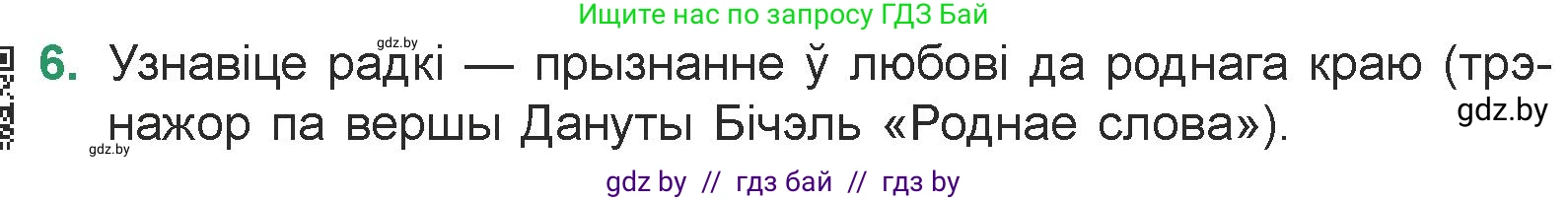 Белорусская литература (Беларуская літаратура), 7 класс Учебник, авторы: Лазарук Міхаіл Арсеньевіч, Логінава Таццяна Уладзіміраўна, Сухава Галіна Анатольеўна, издательство Нацыянальны інстытут адукацыі, Минск, 2023, салатового цвета, страница 66, номер 6, Условие