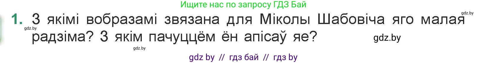 Белорусская литература (Беларуская літаратура), 7 класс Учебник, авторы: Лазарук Міхаіл Арсеньевіч, Логінава Таццяна Уладзіміраўна, Сухава Галіна Анатольеўна, издательство Нацыянальны інстытут адукацыі, Минск, 2023, салатового цвета, страница 67, номер 1, Условие