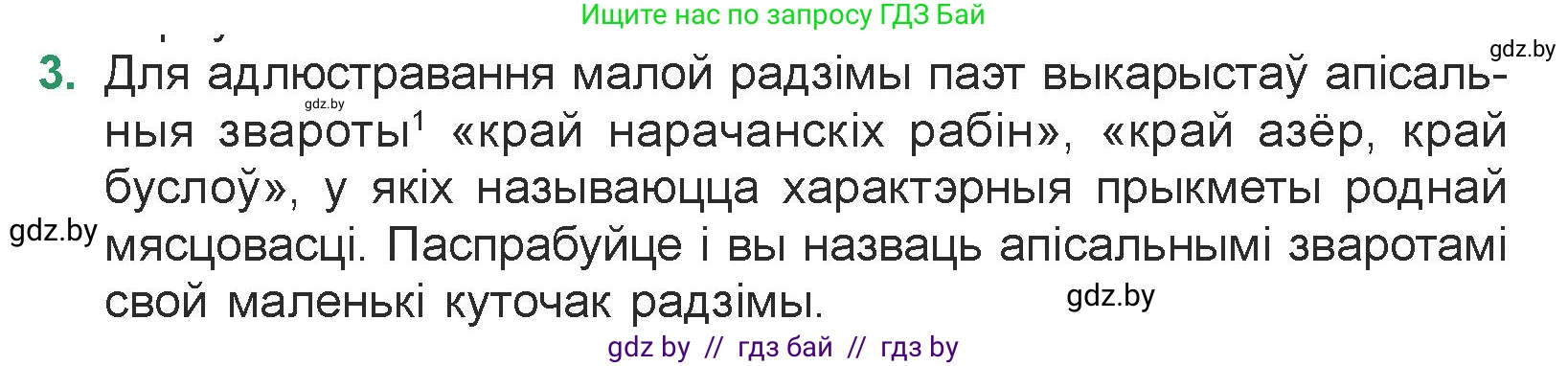 Белорусская литература (Беларуская літаратура), 7 класс Учебник, авторы: Лазарук Міхаіл Арсеньевіч, Логінава Таццяна Уладзіміраўна, Сухава Галіна Анатольеўна, издательство Нацыянальны інстытут адукацыі, Минск, 2023, салатового цвета, страница 68, номер 3, Условие