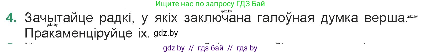 Белорусская литература (Беларуская літаратура), 7 класс Учебник, авторы: Лазарук Міхаіл Арсеньевіч, Логінава Таццяна Уладзіміраўна, Сухава Галіна Анатольеўна, издательство Нацыянальны інстытут адукацыі, Минск, 2023, салатового цвета, страница 68, номер 4, Условие