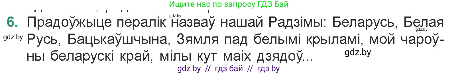 Белорусская литература (Беларуская літаратура), 7 класс Учебник, авторы: Лазарук Міхаіл Арсеньевіч, Логінава Таццяна Уладзіміраўна, Сухава Галіна Анатольеўна, издательство Нацыянальны інстытут адукацыі, Минск, 2023, салатового цвета, страница 68, номер 6, Условие