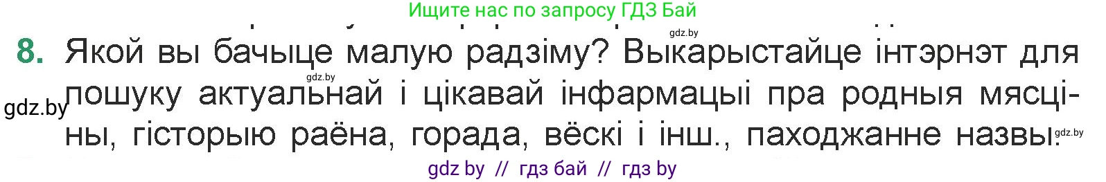Белорусская литература (Беларуская літаратура), 7 класс Учебник, авторы: Лазарук Міхаіл Арсеньевіч, Логінава Таццяна Уладзіміраўна, Сухава Галіна Анатольеўна, издательство Нацыянальны інстытут адукацыі, Минск, 2023, салатового цвета, страница 68, номер 8, Условие