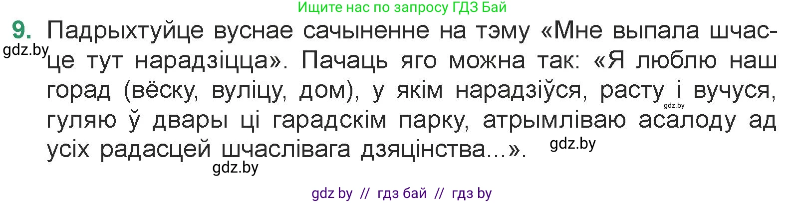 Белорусская литература (Беларуская літаратура), 7 класс Учебник, авторы: Лазарук Міхаіл Арсеньевіч, Логінава Таццяна Уладзіміраўна, Сухава Галіна Анатольеўна, издательство Нацыянальны інстытут адукацыі, Минск, 2023, салатового цвета, страница 68, номер 9, Условие