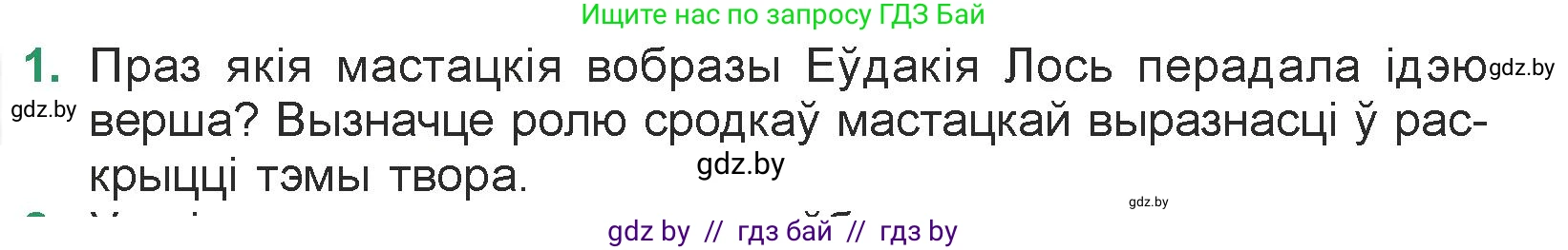 Белорусская литература (Беларуская літаратура), 7 класс Учебник, авторы: Лазарук Міхаіл Арсеньевіч, Логінава Таццяна Уладзіміраўна, Сухава Галіна Анатольеўна, издательство Нацыянальны інстытут адукацыі, Минск, 2023, салатового цвета, страница 70, номер 1, Условие