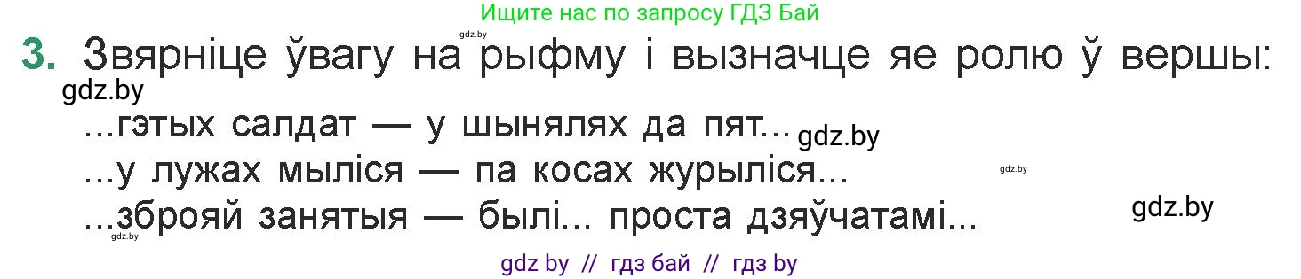 Белорусская литература (Беларуская літаратура), 7 класс Учебник, авторы: Лазарук Міхаіл Арсеньевіч, Логінава Таццяна Уладзіміраўна, Сухава Галіна Анатольеўна, издательство Нацыянальны інстытут адукацыі, Минск, 2023, салатового цвета, страница 70, номер 3, Условие