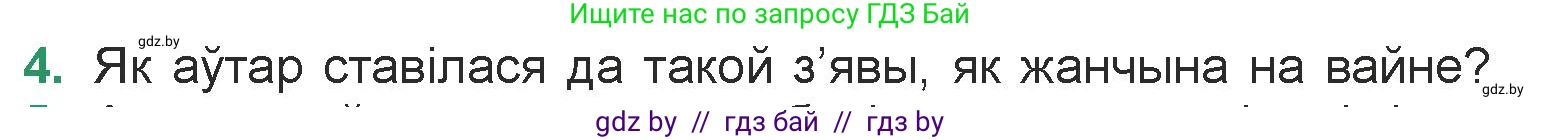 Белорусская литература (Беларуская літаратура), 7 класс Учебник, авторы: Лазарук Міхаіл Арсеньевіч, Логінава Таццяна Уладзіміраўна, Сухава Галіна Анатольеўна, издательство Нацыянальны інстытут адукацыі, Минск, 2023, салатового цвета, страница 70, номер 4, Условие
