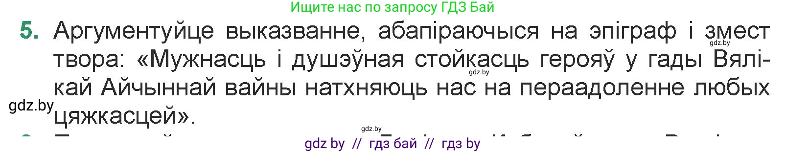 Белорусская литература (Беларуская літаратура), 7 класс Учебник, авторы: Лазарук Міхаіл Арсеньевіч, Логінава Таццяна Уладзіміраўна, Сухава Галіна Анатольеўна, издательство Нацыянальны інстытут адукацыі, Минск, 2023, салатового цвета, страница 70, номер 5, Условие
