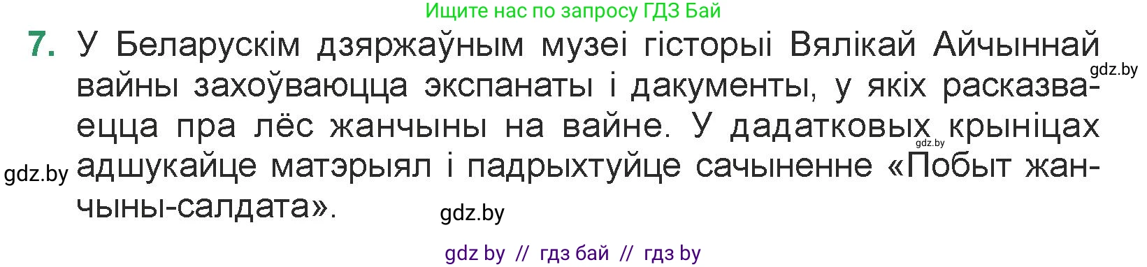 Белорусская литература (Беларуская літаратура), 7 класс Учебник, авторы: Лазарук Міхаіл Арсеньевіч, Логінава Таццяна Уладзіміраўна, Сухава Галіна Анатольеўна, издательство Нацыянальны інстытут адукацыі, Минск, 2023, салатового цвета, страница 70, номер 7, Условие