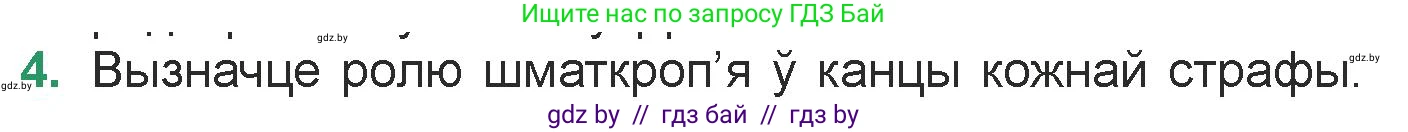 Белорусская литература (Беларуская літаратура), 7 класс Учебник, авторы: Лазарук Міхаіл Арсеньевіч, Логінава Таццяна Уладзіміраўна, Сухава Галіна Анатольеўна, издательство Нацыянальны інстытут адукацыі, Минск, 2023, салатового цвета, страница 73, номер 4, Условие