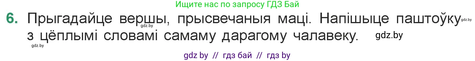 Белорусская литература (Беларуская літаратура), 7 класс Учебник, авторы: Лазарук Міхаіл Арсеньевіч, Логінава Таццяна Уладзіміраўна, Сухава Галіна Анатольеўна, издательство Нацыянальны інстытут адукацыі, Минск, 2023, салатового цвета, страница 73, номер 6, Условие