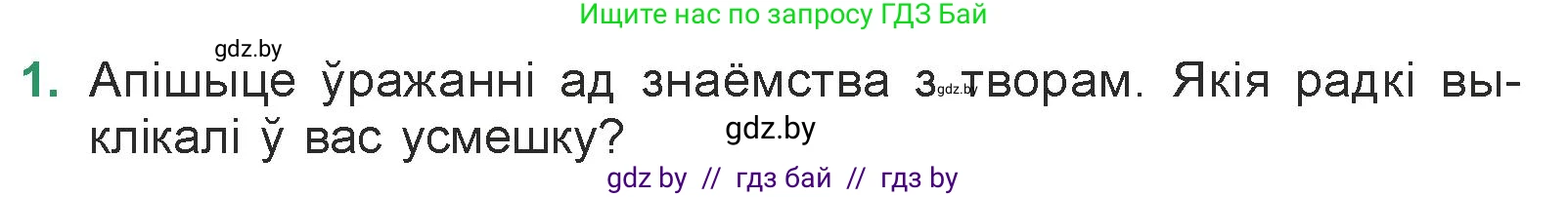 Белорусская литература (Беларуская літаратура), 7 класс Учебник, авторы: Лазарук Міхаіл Арсеньевіч, Логінава Таццяна Уладзіміраўна, Сухава Галіна Анатольеўна, издательство Нацыянальны інстытут адукацыі, Минск, 2023, салатового цвета, страница 83, номер 1, Условие
