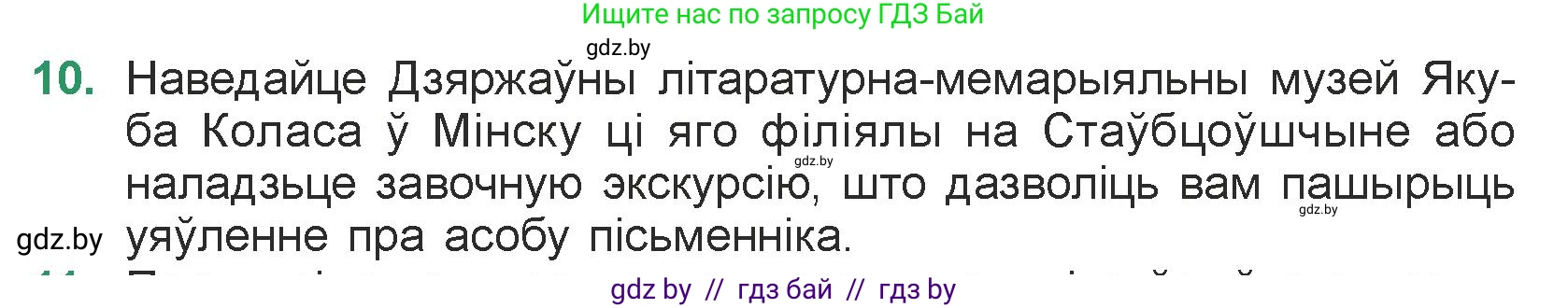 Белорусская литература (Беларуская літаратура), 7 класс Учебник, авторы: Лазарук Міхаіл Арсеньевіч, Логінава Таццяна Уладзіміраўна, Сухава Галіна Анатольеўна, издательство Нацыянальны інстытут адукацыі, Минск, 2023, салатового цвета, страница 83, номер 10, Условие