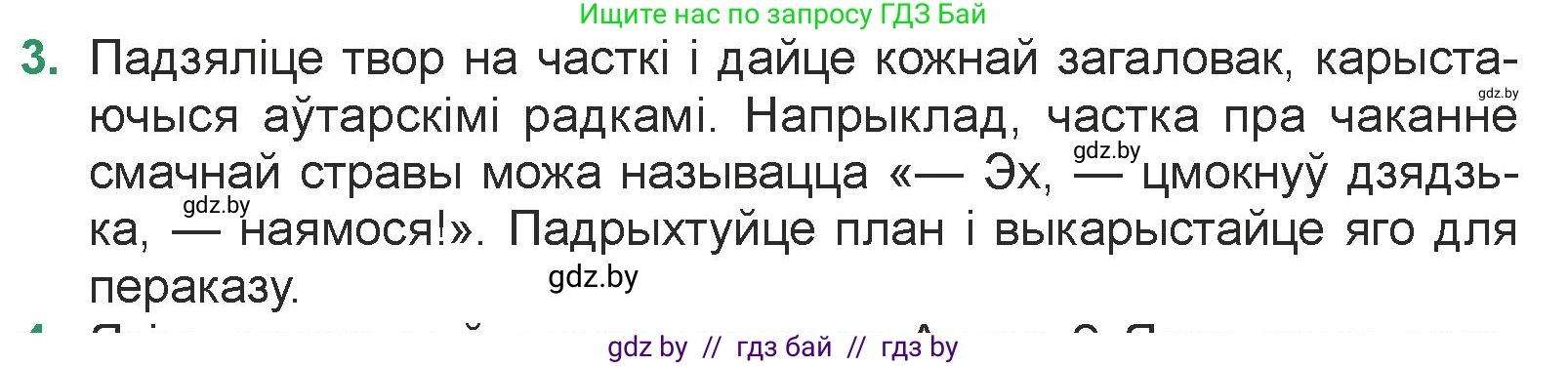 Белорусская литература (Беларуская літаратура), 7 класс Учебник, авторы: Лазарук Міхаіл Арсеньевіч, Логінава Таццяна Уладзіміраўна, Сухава Галіна Анатольеўна, издательство Нацыянальны інстытут адукацыі, Минск, 2023, салатового цвета, страница 83, номер 3, Условие