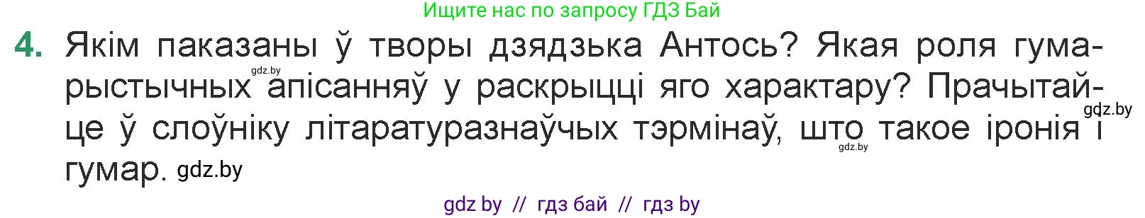 Белорусская литература (Беларуская літаратура), 7 класс Учебник, авторы: Лазарук Міхаіл Арсеньевіч, Логінава Таццяна Уладзіміраўна, Сухава Галіна Анатольеўна, издательство Нацыянальны інстытут адукацыі, Минск, 2023, салатового цвета, страница 83, номер 4, Условие