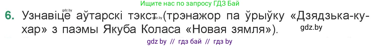 Белорусская литература (Беларуская літаратура), 7 класс Учебник, авторы: Лазарук Міхаіл Арсеньевіч, Логінава Таццяна Уладзіміраўна, Сухава Галіна Анатольеўна, издательство Нацыянальны інстытут адукацыі, Минск, 2023, салатового цвета, страница 83, номер 6, Условие