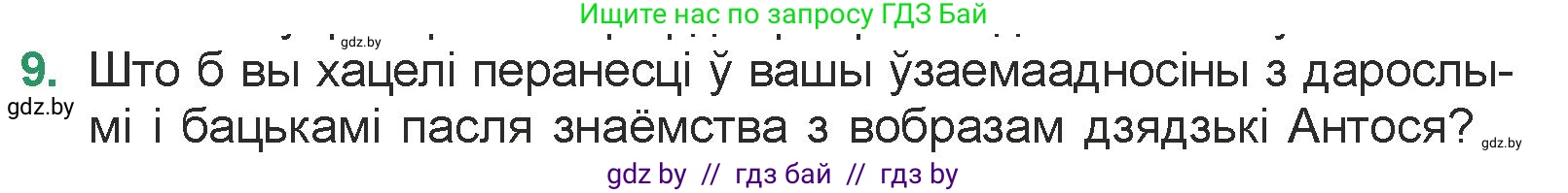 Белорусская литература (Беларуская літаратура), 7 класс Учебник, авторы: Лазарук Міхаіл Арсеньевіч, Логінава Таццяна Уладзіміраўна, Сухава Галіна Анатольеўна, издательство Нацыянальны інстытут адукацыі, Минск, 2023, салатового цвета, страница 83, номер 9, Условие