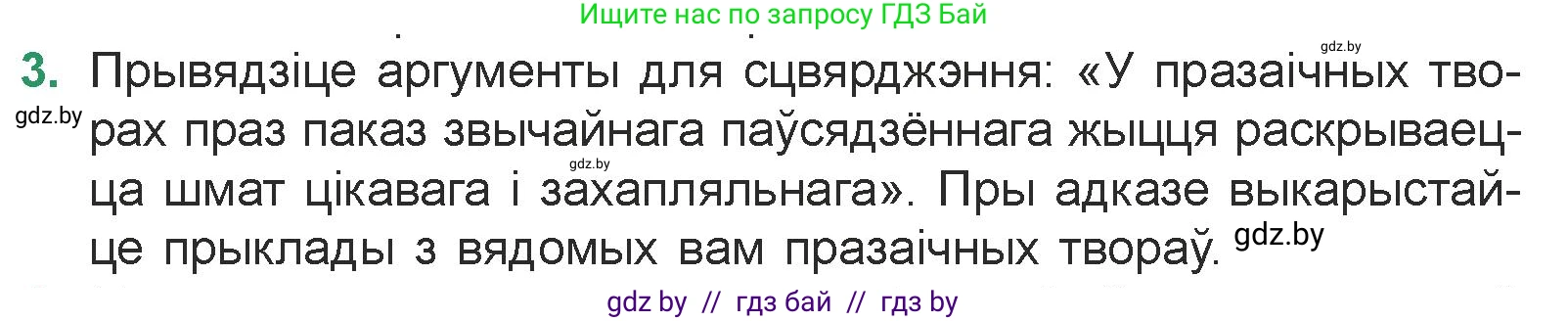 Белорусская литература (Беларуская літаратура), 7 класс Учебник, авторы: Лазарук Міхаіл Арсеньевіч, Логінава Таццяна Уладзіміраўна, Сухава Галіна Анатольеўна, издательство Нацыянальны інстытут адукацыі, Минск, 2023, салатового цвета, страница 87, номер 3, Условие