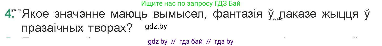 Белорусская литература (Беларуская літаратура), 7 класс Учебник, авторы: Лазарук Міхаіл Арсеньевіч, Логінава Таццяна Уладзіміраўна, Сухава Галіна Анатольеўна, издательство Нацыянальны інстытут адукацыі, Минск, 2023, салатового цвета, страница 87, номер 4, Условие