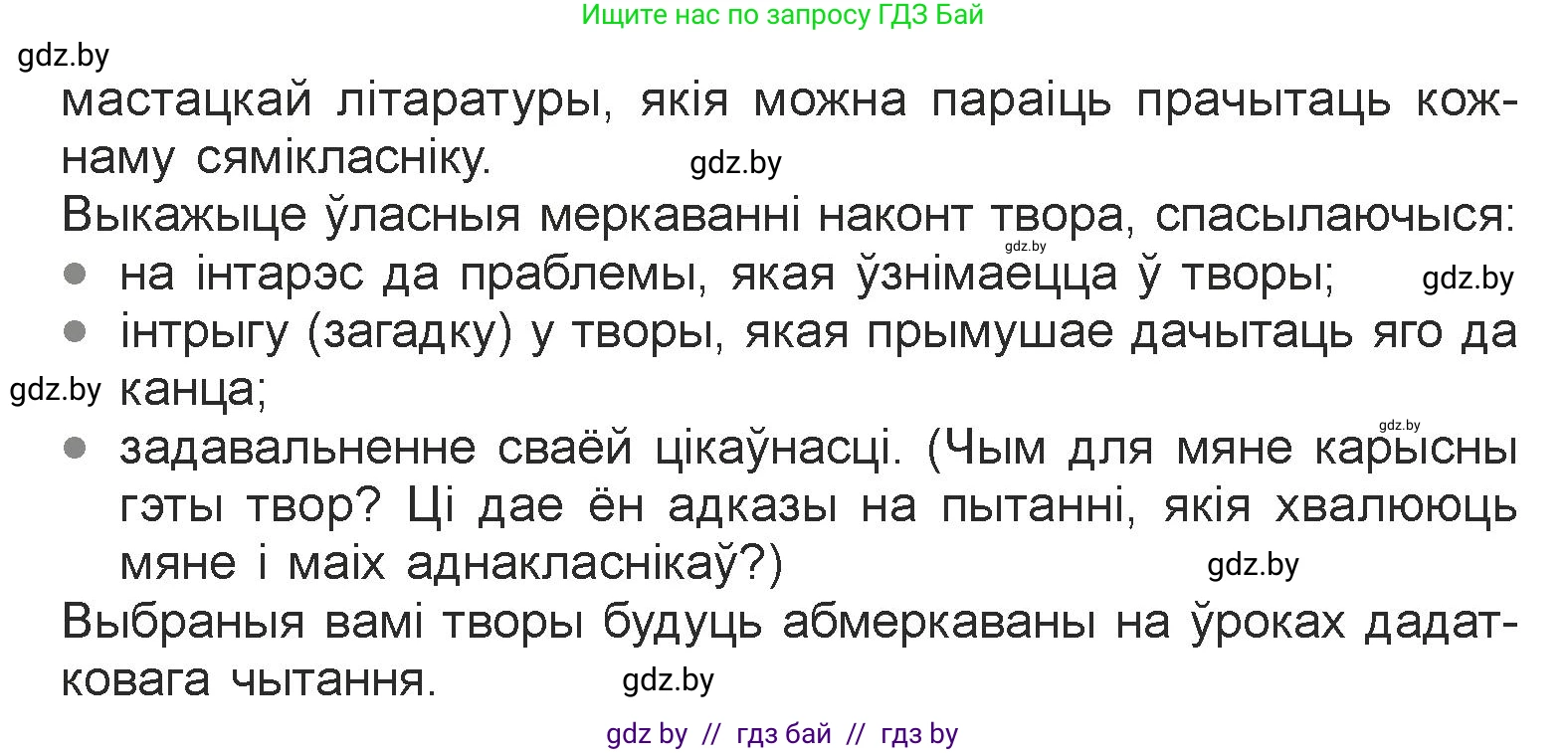 Белорусская литература (Беларуская літаратура), 7 класс Учебник, авторы: Лазарук Міхаіл Арсеньевіч, Логінава Таццяна Уладзіміраўна, Сухава Галіна Анатольеўна, издательство Нацыянальны інстытут адукацыі, Минск, 2023, салатового цвета, страница 9, номер 6, Условие (продолжение 2)