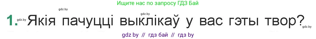 Белорусская литература (Беларуская літаратура), 7 класс Учебник, авторы: Лазарук Міхаіл Арсеньевіч, Логінава Таццяна Уладзіміраўна, Сухава Галіна Анатольеўна, издательство Нацыянальны інстытут адукацыі, Минск, 2023, салатового цвета, страница 95, номер 1, Условие