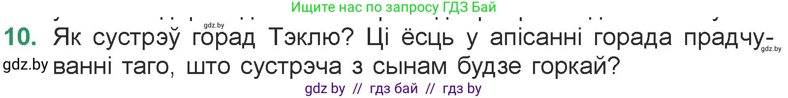 Белорусская литература (Беларуская літаратура), 7 класс Учебник, авторы: Лазарук Міхаіл Арсеньевіч, Логінава Таццяна Уладзіміраўна, Сухава Галіна Анатольеўна, издательство Нацыянальны інстытут адукацыі, Минск, 2023, салатового цвета, страница 95, номер 10, Условие