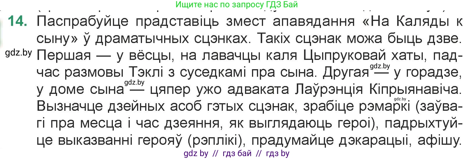 Белорусская литература (Беларуская літаратура), 7 класс Учебник, авторы: Лазарук Міхаіл Арсеньевіч, Логінава Таццяна Уладзіміраўна, Сухава Галіна Анатольеўна, издательство Нацыянальны інстытут адукацыі, Минск, 2023, салатового цвета, страница 96, номер 14, Условие