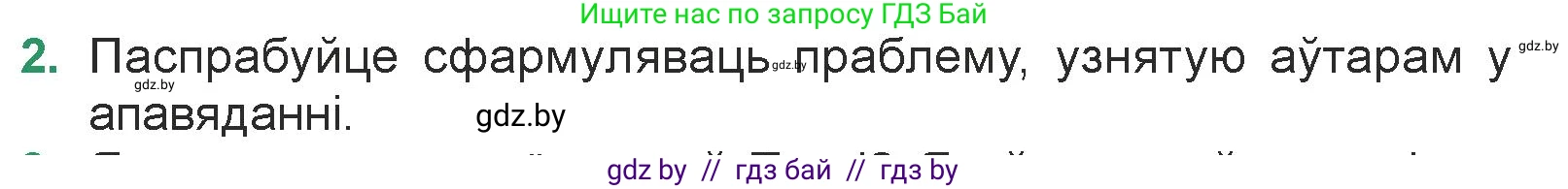 Белорусская литература (Беларуская літаратура), 7 класс Учебник, авторы: Лазарук Міхаіл Арсеньевіч, Логінава Таццяна Уладзіміраўна, Сухава Галіна Анатольеўна, издательство Нацыянальны інстытут адукацыі, Минск, 2023, салатового цвета, страница 95, номер 2, Условие