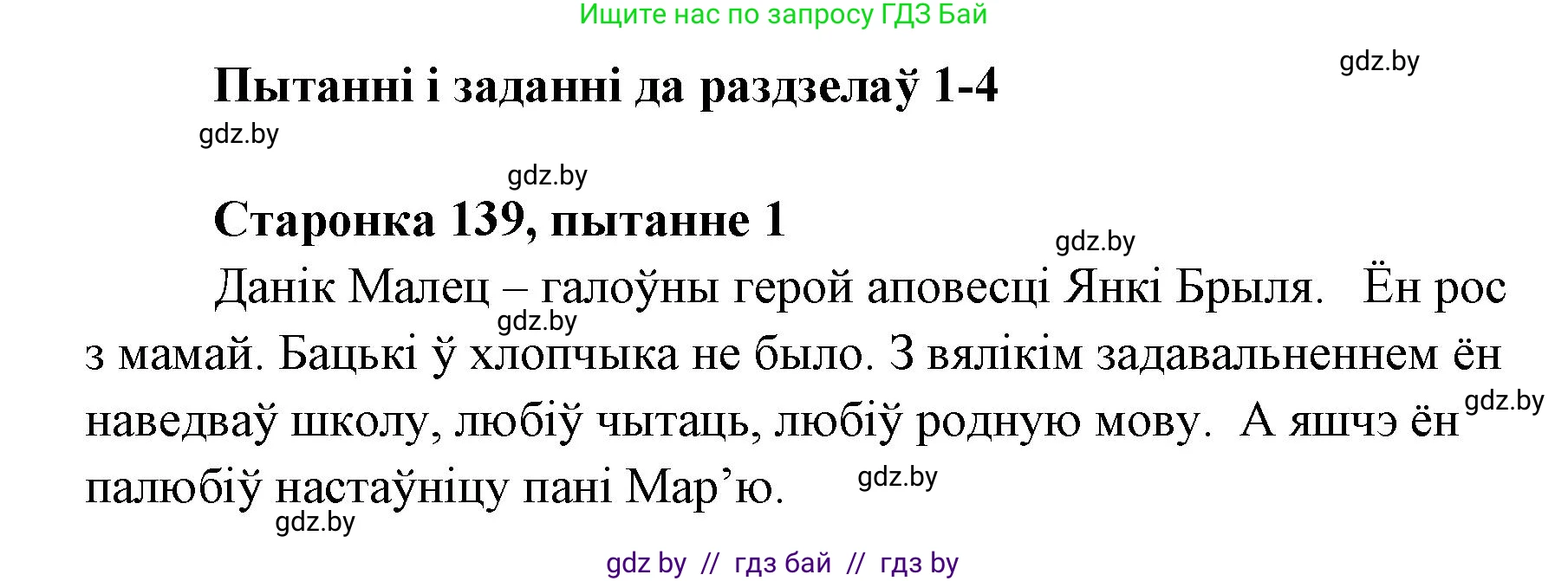 Белорусская литература (Беларуская літаратура), 7 класс Учебник, авторы: Лазарук Міхаіл Арсеньевіч, Логінава Таццяна Уладзіміраўна, Сухава Галіна Анатольеўна, издательство Нацыянальны інстытут адукацыі, Минск, 2023, салатового цвета, страница 139, номер 1, Решение
