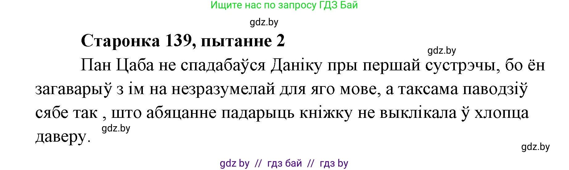 Белорусская литература (Беларуская літаратура), 7 класс Учебник, авторы: Лазарук Міхаіл Арсеньевіч, Логінава Таццяна Уладзіміраўна, Сухава Галіна Анатольеўна, издательство Нацыянальны інстытут адукацыі, Минск, 2023, салатового цвета, страница 139, номер 2, Решение