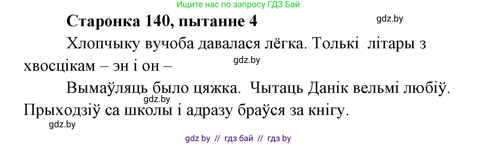 Белорусская литература (Беларуская літаратура), 7 класс Учебник, авторы: Лазарук Міхаіл Арсеньевіч, Логінава Таццяна Уладзіміраўна, Сухава Галіна Анатольеўна, издательство Нацыянальны інстытут адукацыі, Минск, 2023, салатового цвета, страница 140, номер 4, Решение