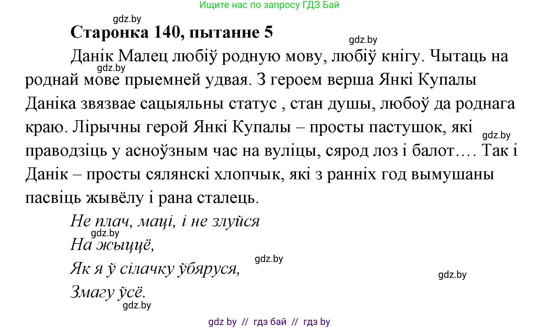 Белорусская литература (Беларуская літаратура), 7 класс Учебник, авторы: Лазарук Міхаіл Арсеньевіч, Логінава Таццяна Уладзіміраўна, Сухава Галіна Анатольеўна, издательство Нацыянальны інстытут адукацыі, Минск, 2023, салатового цвета, страница 140, номер 5, Решение