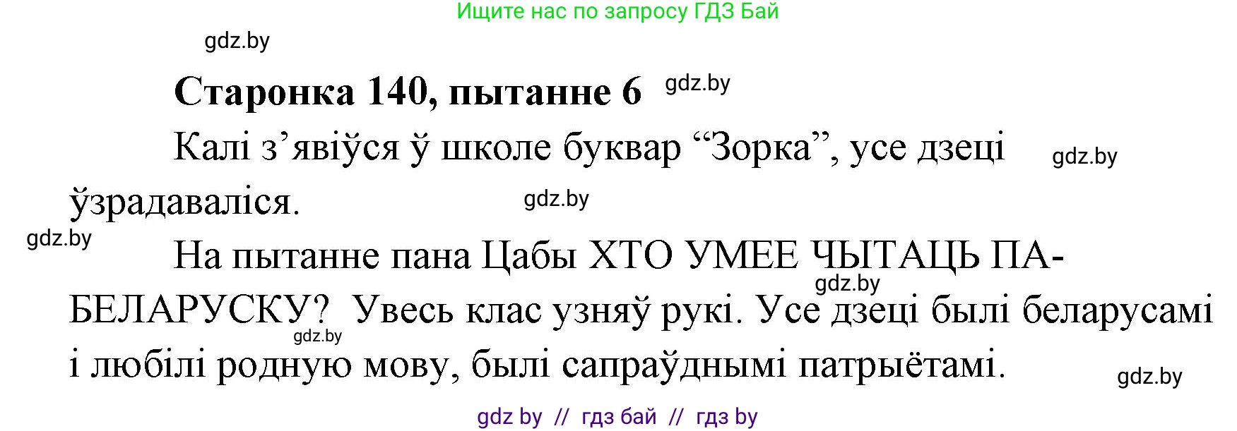 Белорусская литература (Беларуская літаратура), 7 класс Учебник, авторы: Лазарук Міхаіл Арсеньевіч, Логінава Таццяна Уладзіміраўна, Сухава Галіна Анатольеўна, издательство Нацыянальны інстытут адукацыі, Минск, 2023, салатового цвета, страница 140, номер 6, Решение