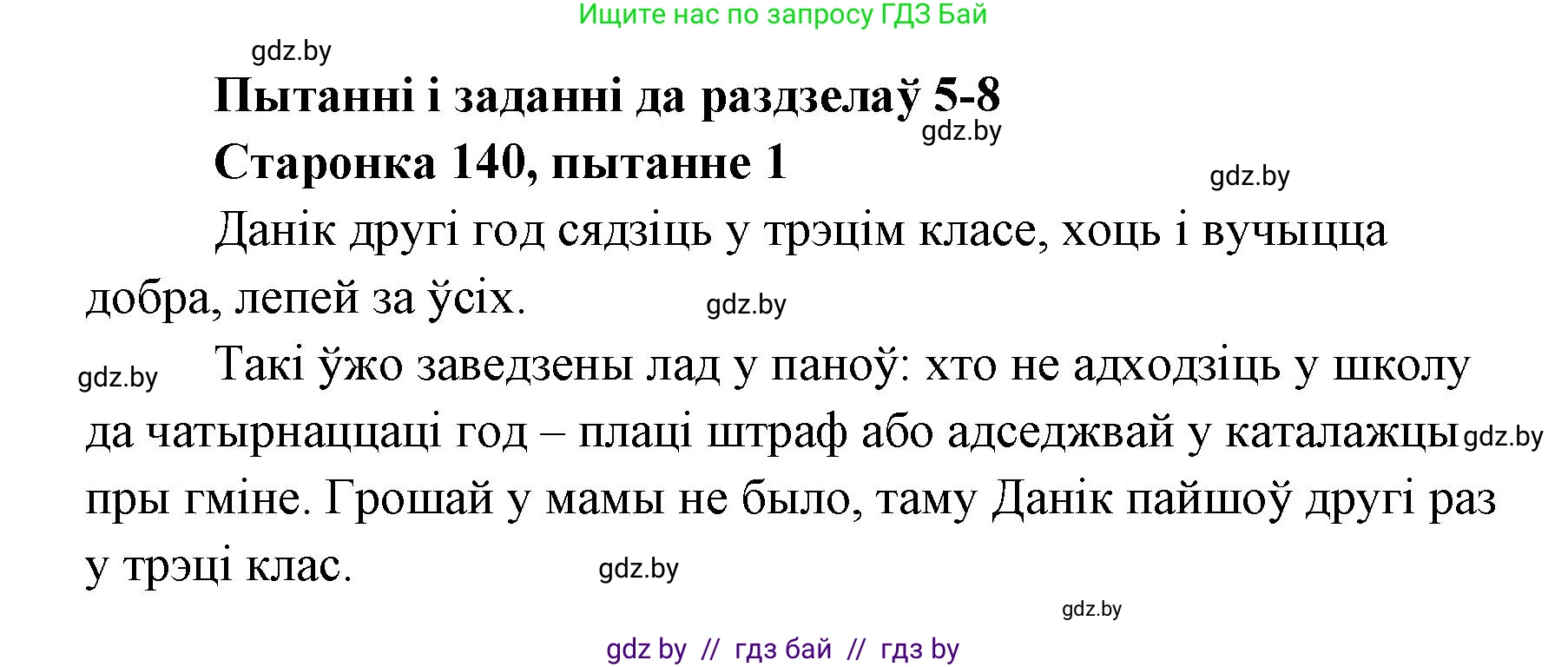 Белорусская литература (Беларуская літаратура), 7 класс Учебник, авторы: Лазарук Міхаіл Арсеньевіч, Логінава Таццяна Уладзіміраўна, Сухава Галіна Анатольеўна, издательство Нацыянальны інстытут адукацыі, Минск, 2023, салатового цвета, страница 140, номер 1, Решение