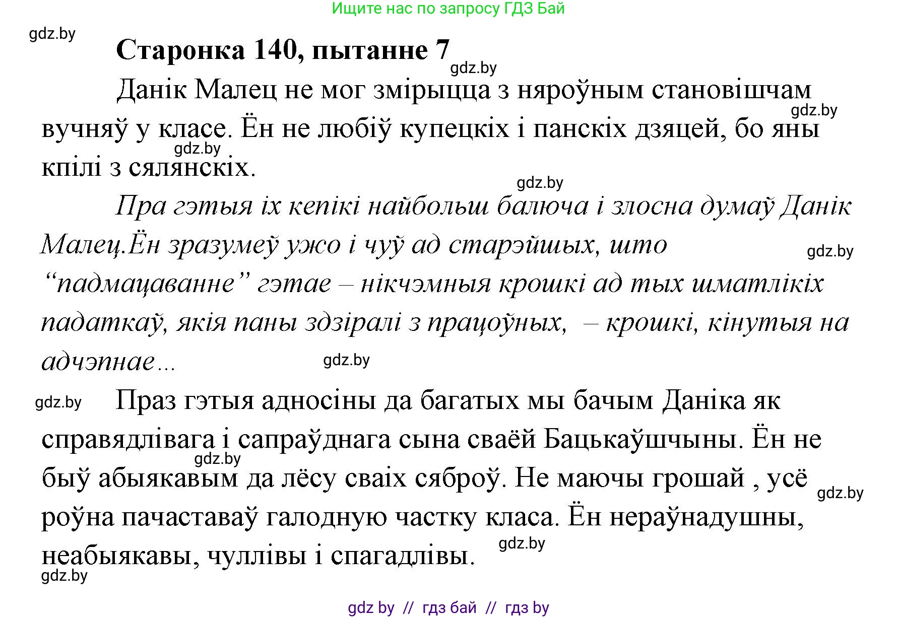Белорусская литература (Беларуская літаратура), 7 класс Учебник, авторы: Лазарук Міхаіл Арсеньевіч, Логінава Таццяна Уладзіміраўна, Сухава Галіна Анатольеўна, издательство Нацыянальны інстытут адукацыі, Минск, 2023, салатового цвета, страница 141, номер 7, Решение