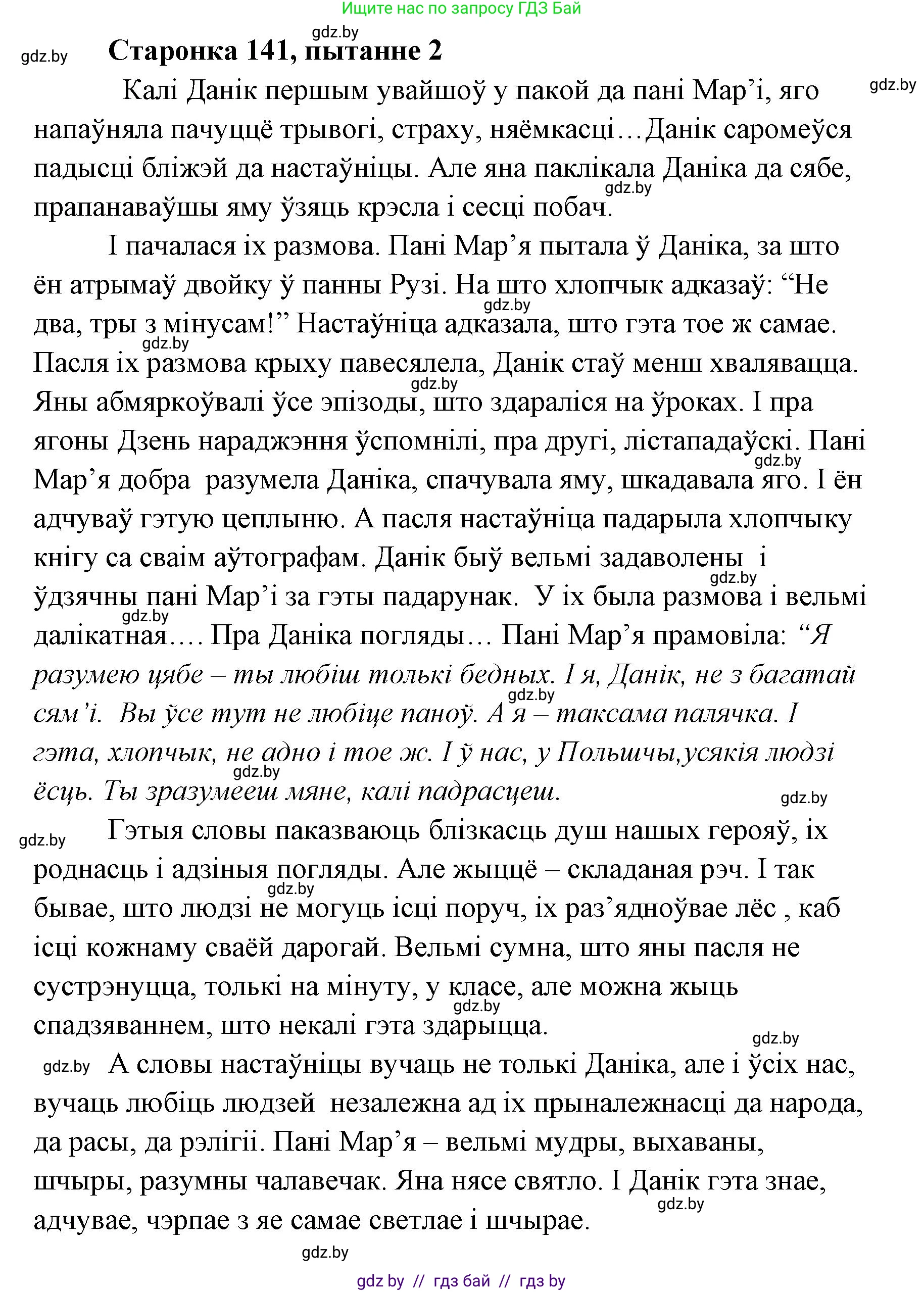 Белорусская литература (Беларуская літаратура), 7 класс Учебник, авторы: Лазарук Міхаіл Арсеньевіч, Логінава Таццяна Уладзіміраўна, Сухава Галіна Анатольеўна, издательство Нацыянальны інстытут адукацыі, Минск, 2023, салатового цвета, страница 141, номер 2, Решение