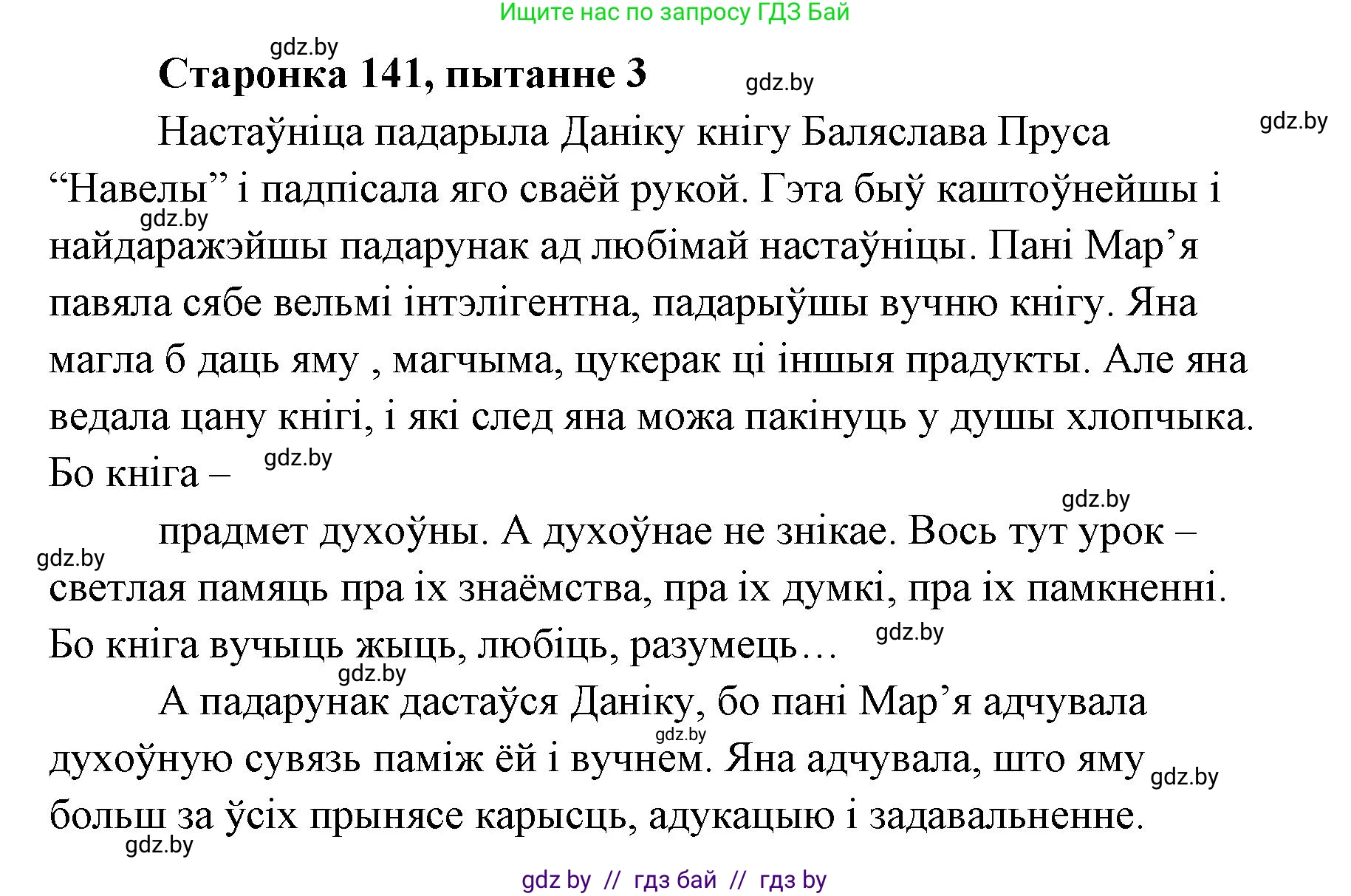 Белорусская литература (Беларуская літаратура), 7 класс Учебник, авторы: Лазарук Міхаіл Арсеньевіч, Логінава Таццяна Уладзіміраўна, Сухава Галіна Анатольеўна, издательство Нацыянальны інстытут адукацыі, Минск, 2023, салатового цвета, страница 141, номер 3, Решение