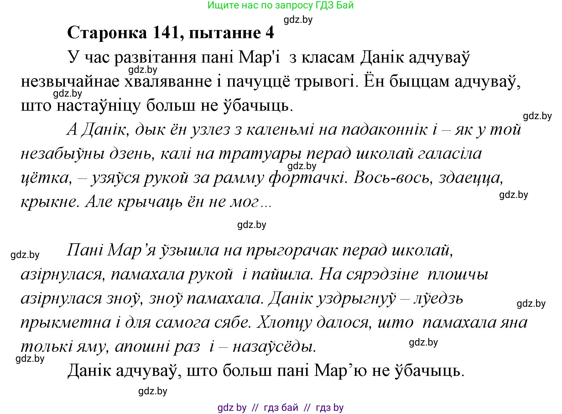 Белорусская литература (Беларуская літаратура), 7 класс Учебник, авторы: Лазарук Міхаіл Арсеньевіч, Логінава Таццяна Уладзіміраўна, Сухава Галіна Анатольеўна, издательство Нацыянальны інстытут адукацыі, Минск, 2023, салатового цвета, страница 141, номер 4, Решение