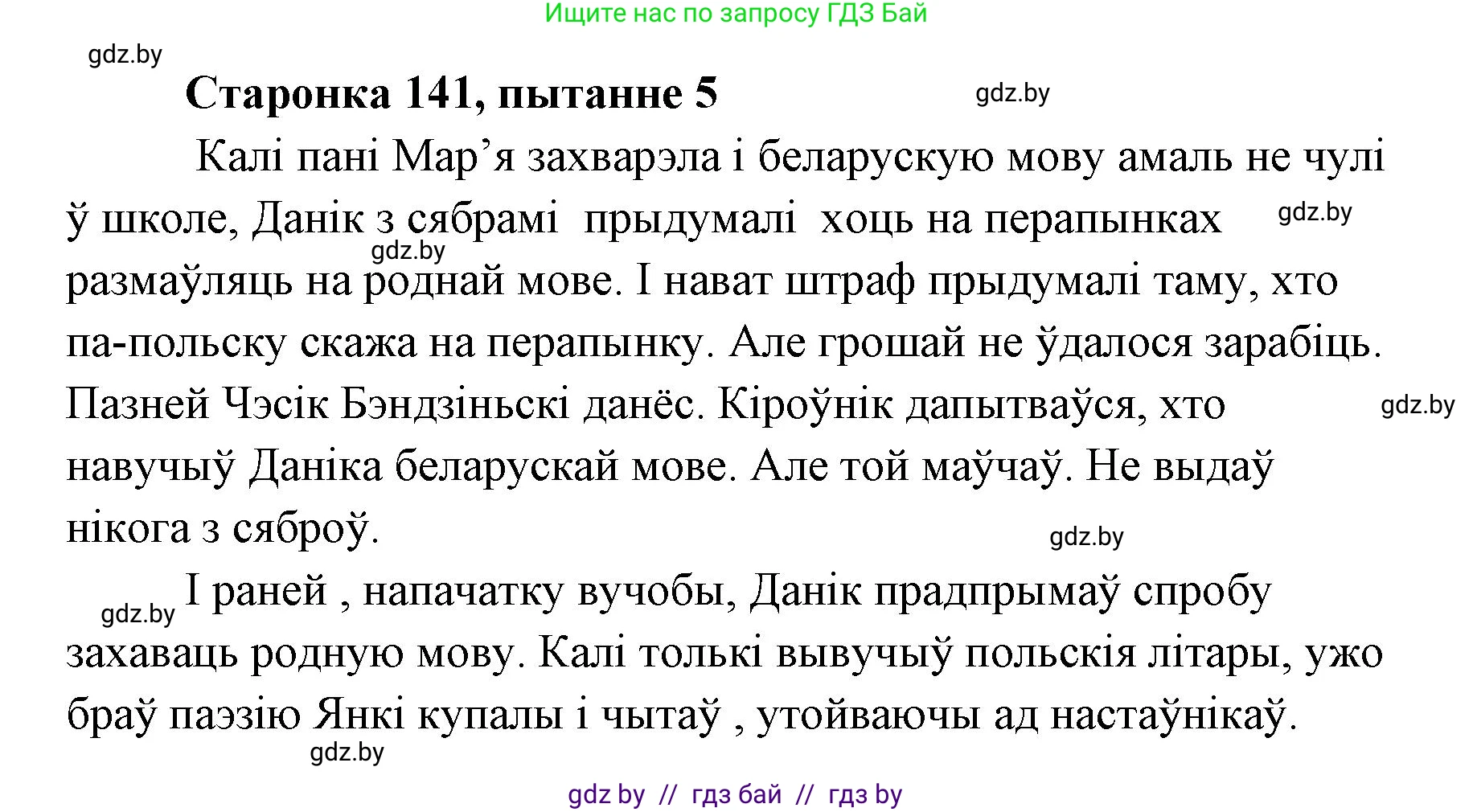 Белорусская литература (Беларуская літаратура), 7 класс Учебник, авторы: Лазарук Міхаіл Арсеньевіч, Логінава Таццяна Уладзіміраўна, Сухава Галіна Анатольеўна, издательство Нацыянальны інстытут адукацыі, Минск, 2023, салатового цвета, страница 141, номер 5, Решение