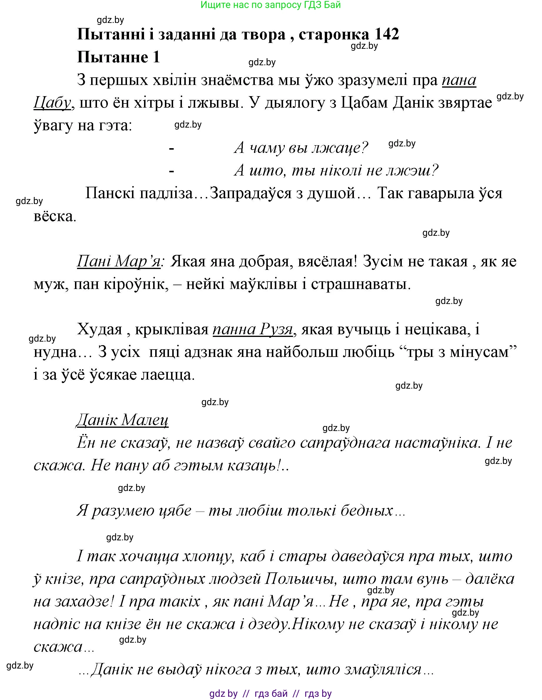 Белорусская литература (Беларуская літаратура), 7 класс Учебник, авторы: Лазарук Міхаіл Арсеньевіч, Логінава Таццяна Уладзіміраўна, Сухава Галіна Анатольеўна, издательство Нацыянальны інстытут адукацыі, Минск, 2023, салатового цвета, страница 142, номер 1, Решение