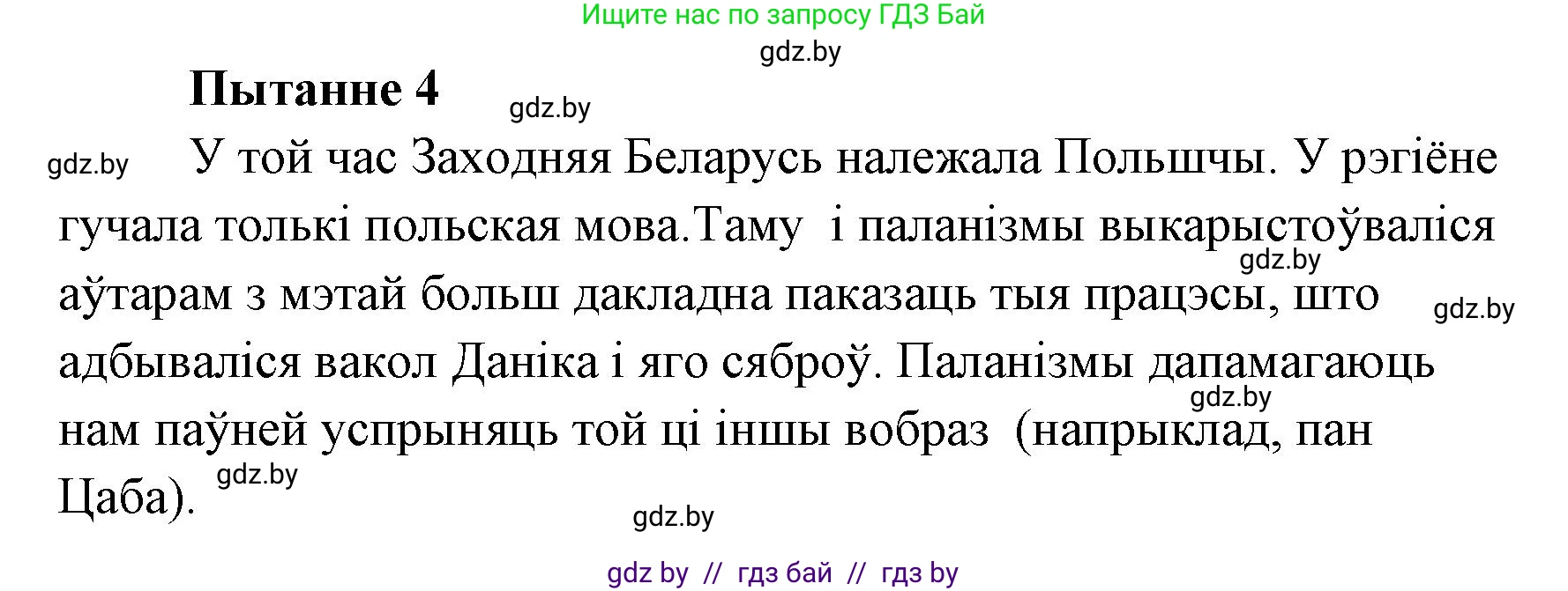 Белорусская литература (Беларуская літаратура), 7 класс Учебник, авторы: Лазарук Міхаіл Арсеньевіч, Логінава Таццяна Уладзіміраўна, Сухава Галіна Анатольеўна, издательство Нацыянальны інстытут адукацыі, Минск, 2023, салатового цвета, страница 142, номер 4, Решение