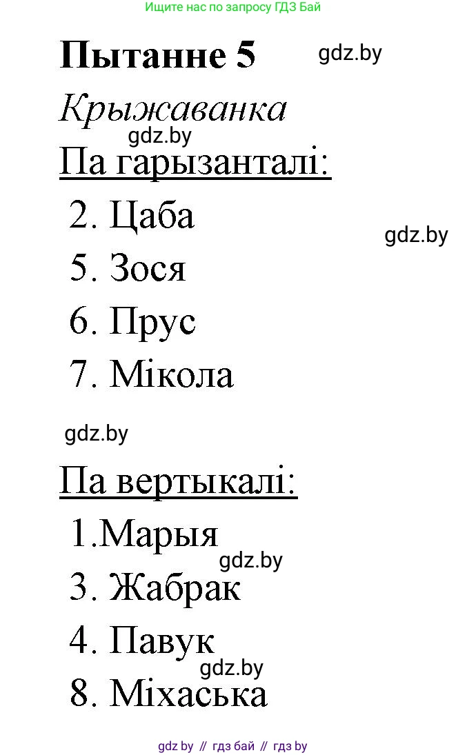 Белорусская литература (Беларуская літаратура), 7 класс Учебник, авторы: Лазарук Міхаіл Арсеньевіч, Логінава Таццяна Уладзіміраўна, Сухава Галіна Анатольеўна, издательство Нацыянальны інстытут адукацыі, Минск, 2023, салатового цвета, страница 142, номер 5, Решение