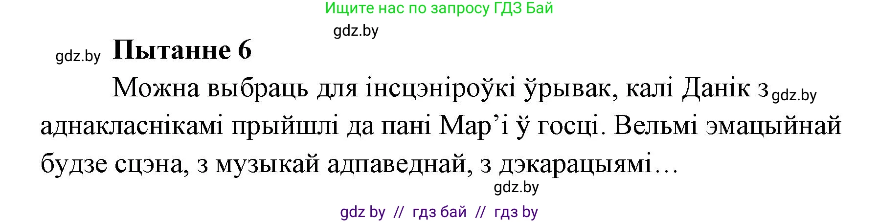 Белорусская литература (Беларуская літаратура), 7 класс Учебник, авторы: Лазарук Міхаіл Арсеньевіч, Логінава Таццяна Уладзіміраўна, Сухава Галіна Анатольеўна, издательство Нацыянальны інстытут адукацыі, Минск, 2023, салатового цвета, страница 142, номер 6, Решение