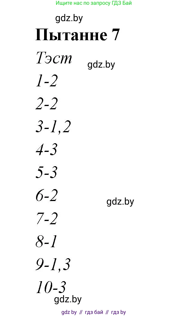 Белорусская литература (Беларуская літаратура), 7 класс Учебник, авторы: Лазарук Міхаіл Арсеньевіч, Логінава Таццяна Уладзіміраўна, Сухава Галіна Анатольеўна, издательство Нацыянальны інстытут адукацыі, Минск, 2023, салатового цвета, страница 142, номер 7, Решение