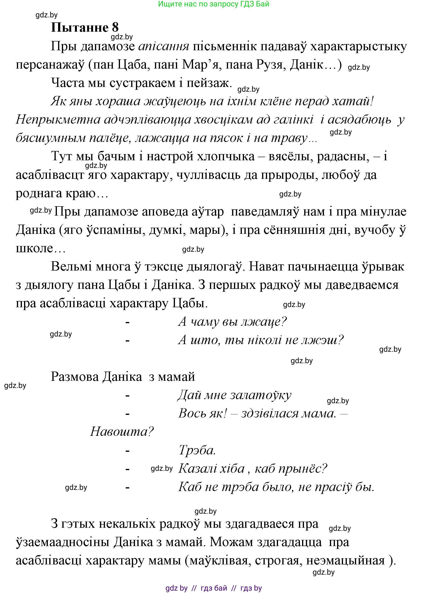 Белорусская литература (Беларуская літаратура), 7 класс Учебник, авторы: Лазарук Міхаіл Арсеньевіч, Логінава Таццяна Уладзіміраўна, Сухава Галіна Анатольеўна, издательство Нацыянальны інстытут адукацыі, Минск, 2023, салатового цвета, страница 142, номер 8, Решение
