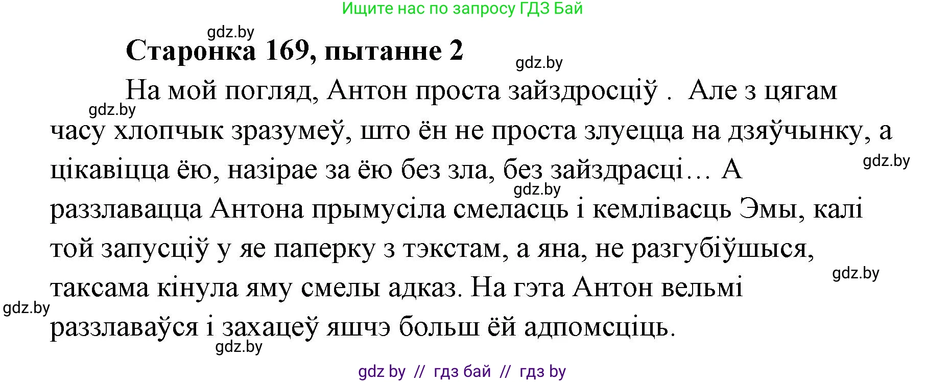 Белорусская литература (Беларуская літаратура), 7 класс Учебник, авторы: Лазарук Міхаіл Арсеньевіч, Логінава Таццяна Уладзіміраўна, Сухава Галіна Анатольеўна, издательство Нацыянальны інстытут адукацыі, Минск, 2023, салатового цвета, страница 169, номер 2, Решение