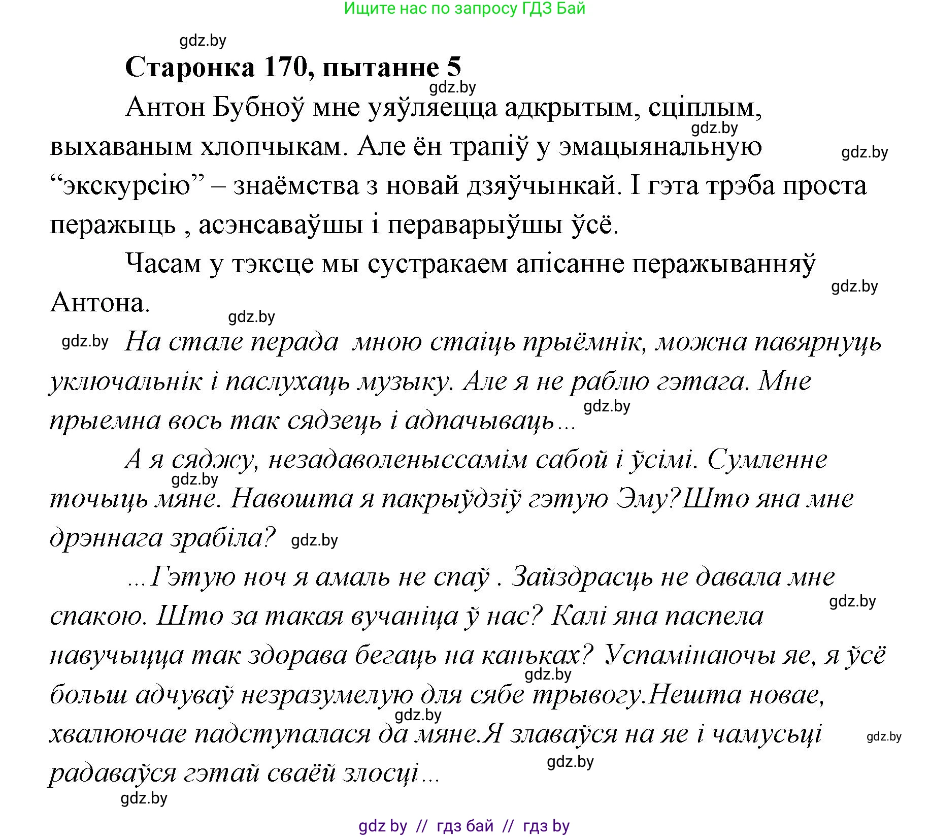 Белорусская литература (Беларуская літаратура), 7 класс Учебник, авторы: Лазарук Міхаіл Арсеньевіч, Логінава Таццяна Уладзіміраўна, Сухава Галіна Анатольеўна, издательство Нацыянальны інстытут адукацыі, Минск, 2023, салатового цвета, страница 170, номер 5, Решение